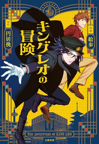 キングレオの冒険 (Seasons)