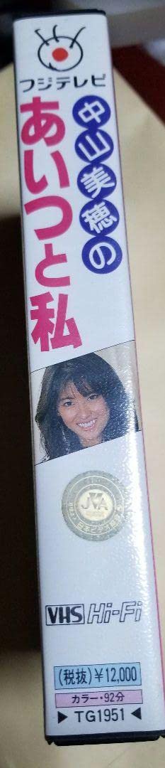 Amazon.co.jp: 中山美穂 VHS あいつと私 : 家電＆カメラ