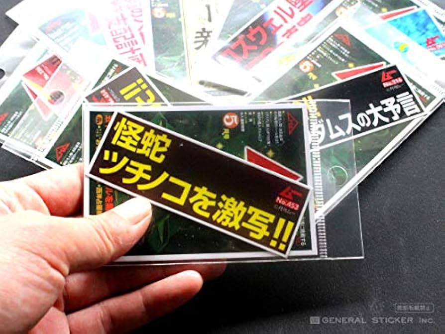 Amazon.co.jp: ムー 文言ステッカー タコ LCS667 月刊ムー公認