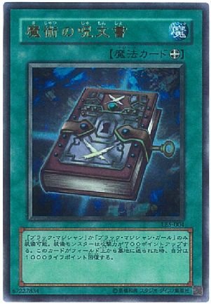Amazon.co.jp: 【遊戯王】 魔術の呪文書 (ｳﾙﾄﾗ) [LE5-4] : ホビー