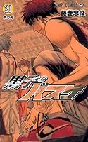 黒子のバスケ 21 [Kuroko no Basuke 21] 4088706188 Book Cover