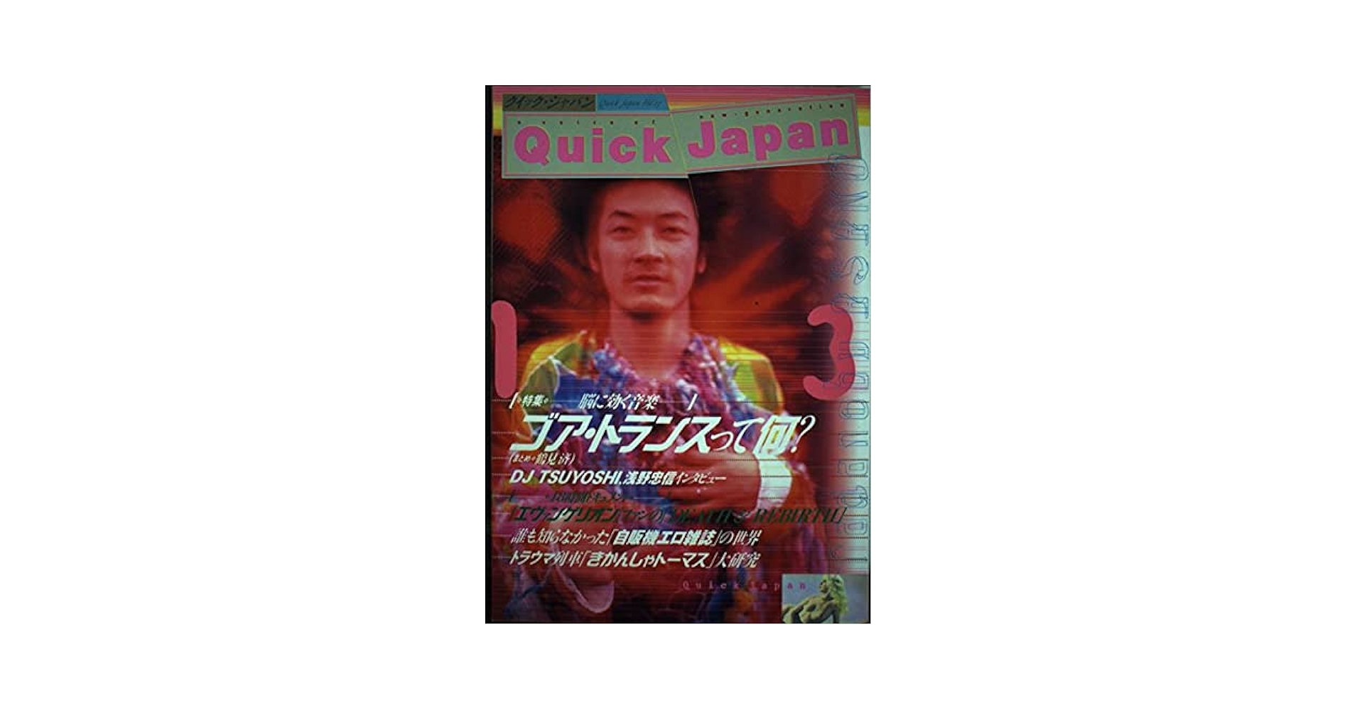 Quick Japan ランジャタイ Quick Japan Vol.173 (発売日2024年08月06日) | 雑誌/電子書籍