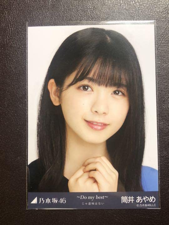 Amazon.co.jp: 乃木坂46 筒井あやめ 生写真 2019 Do my best コンプ