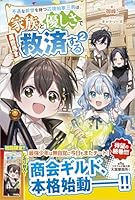 不遇な前世を持つ辺境伯家三男は、家族と優しさで異世界を救済する2