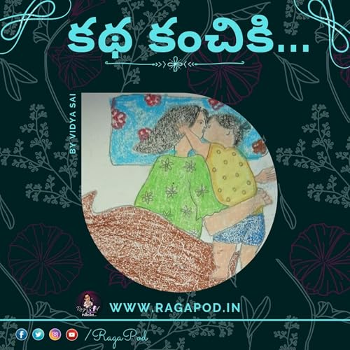 కథ కంచికి....... (Katha Kanchiki....by Vidya_Sai) Podcast Por Vidyadharani Ch arte de portada