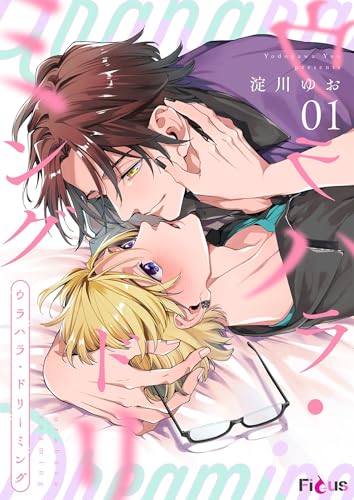 ウラハラ・ドリーミング (Ficus)