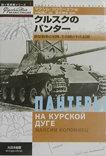 独ソ戦車戦シリーズ 16冊セット 独ソ戦車戦シリーズ 16冊セット 独ソ戦車戦シリーズ 16冊セット