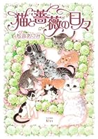 Sun rose and cat people (wide KC Kiss) (2008) ISBN: 4063376508 [Japanese Import] 4063376508 Book Cover