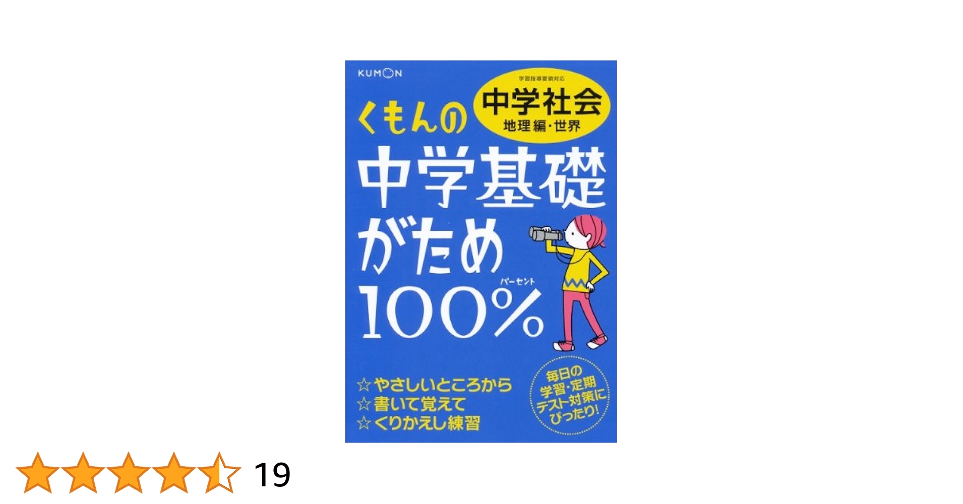 くもんの中学基礎がため100%中学社会「公民編・政治」 平成21~23年度用 できた!中学社会 公民 (中学基礎がため100%) |本 | 通販 | Amazon