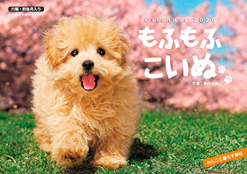 無料電子書籍 アプリ もふもふこいぬ (インプレスカレンダー2020) バイ