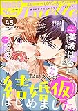 無敵恋愛S*girl Anette Vol.45 キスでぜんぶ、甘く溶かして