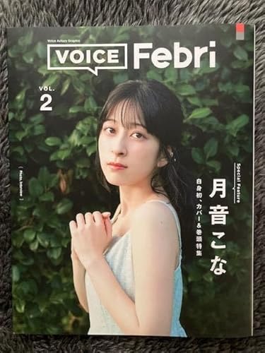 VOICE Febri Vol.2 月音こな 前橋ウィッチーズのサムネイル