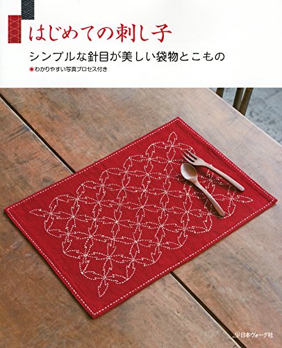 アシェットの『はじめての刺し子』を買ってみました - ちいさな