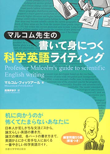 オライリー 無料電子書籍 マルコム先生の書いて身につく科学英語ライティング バイ