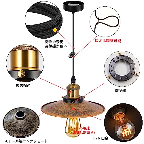 ペンダントライト レトロ赤銅色 吊り下げ ライト シーリングランプ 北欧風 現代の工業風 E26口金 電球別売り スチール製 食卓 ダイニング キッチン インテリア照明 照明器具 天井照明 (引掛シーリング式·レトロ赤銅色·2セット)