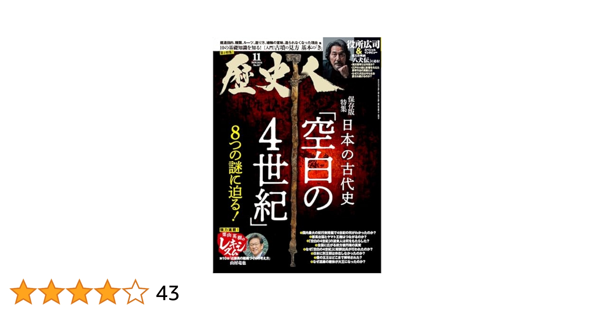 歴史人 2011年6月号 61GufX0RNlL._UF350,350_QL50_.jpg