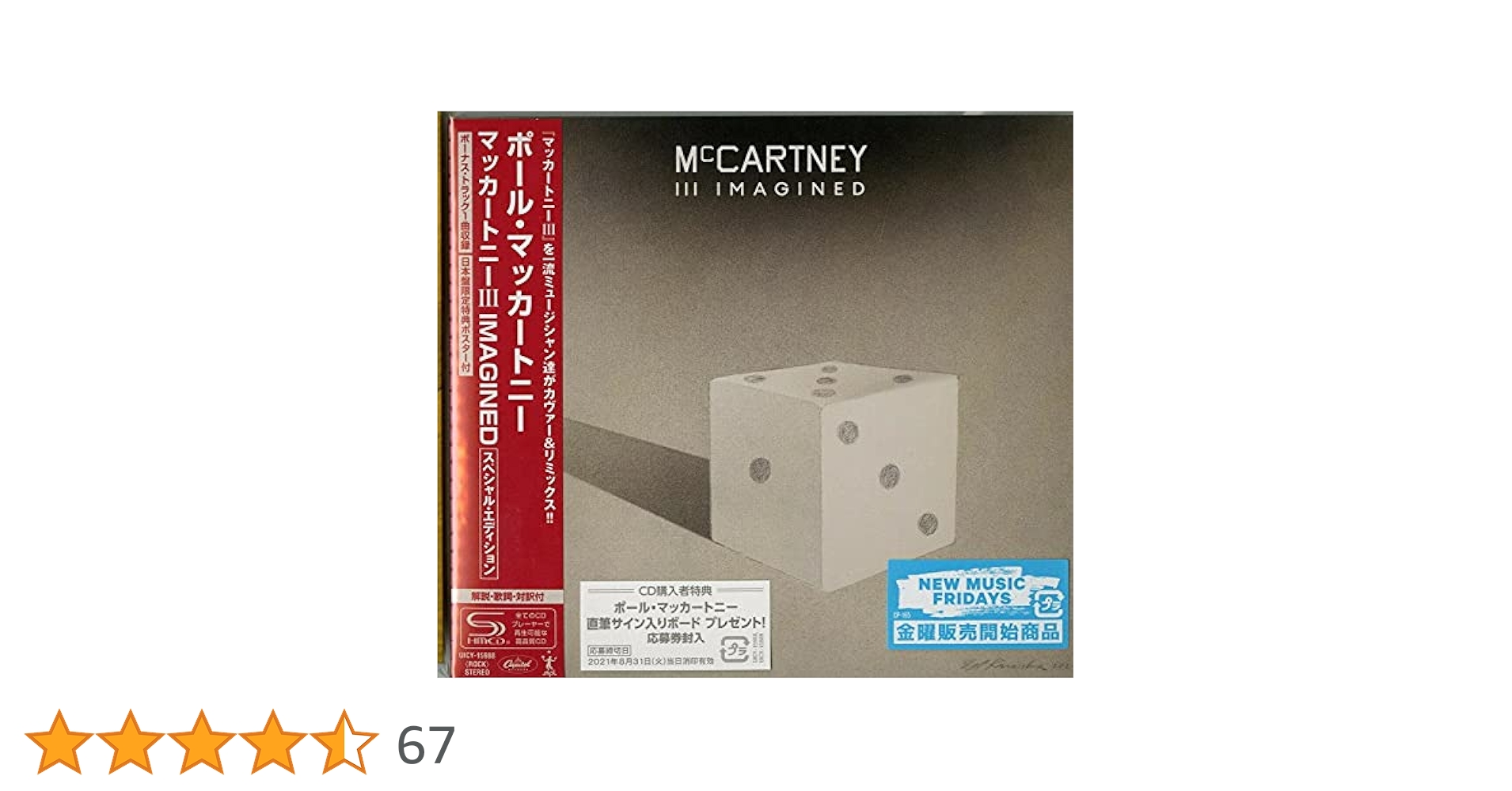 Amazon.co.jp: マッカートニーIII IMAGINED (スペシャル