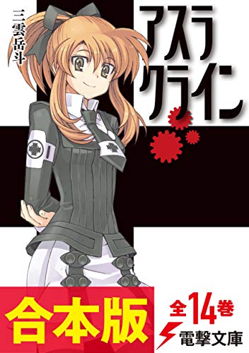 Amazon.co.jp: 三雲 岳斗: 本、バイオグラフィー、最新アップデート