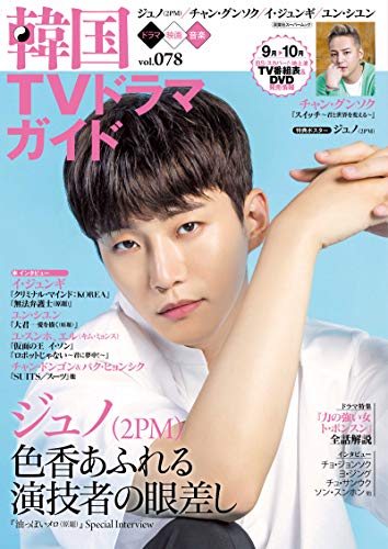 スマホ 無料電子書籍 韓国TVドラマガイド(78) (双葉社スーパームック) バイ