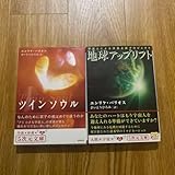 エンリケ・バリオス ツインソウル 地球アップリフト 2冊セット