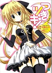 ドラマCD つきツキ! g6bh9ry Amazon.co.jp: ドラマCD つきツキ! : Software