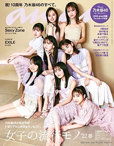 anan(アンアン) 2022年 2月23日号 No.2287[女子の流行モノ’22春] [雑誌]