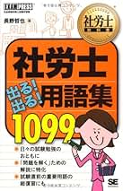 CDリスニング社労士合格ナビ 1 労働基準法・労働安全衛生法 (＜CD＞) 長野哲也 Amazon.co.jp: 長野 哲也: 本