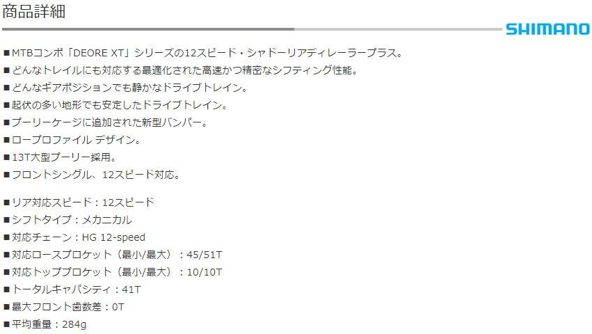 SHIMANO XT RD-M8100-SGS Rear Derailleur Detail