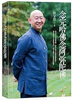 The Harvard-Graduate Monk 念完哈佛念阿弥陀佛 7551801642 Book Cover
