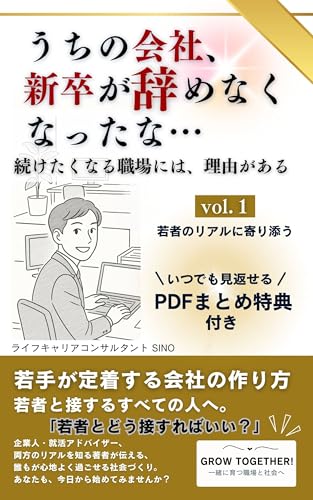 うちの会社、新卒が辞めなくなったな・・・: Vol.1: 若者のリアルに寄り添う ― 続けたくなる職場には、理由がある (cantera 出版)
