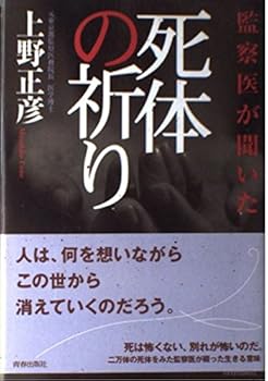 Tankobon Hardcover ?????: ??????? [Shitai No Inori: Kansatsui Ga Kiita] Book