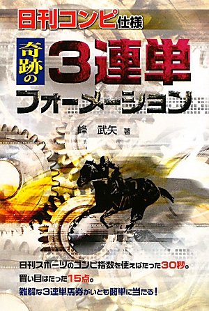 オライリー 無料電子書籍 日刊コンピ仕様 奇跡の3連単フォーメーション バイ