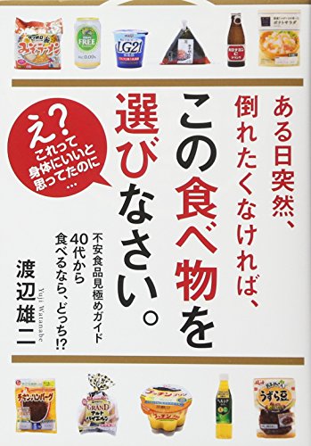 無料電子書籍 おすすめ 40代から食べるなら、どっち!? (Sanctuary books) バイ