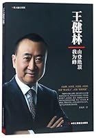 Biography of Wang Jianlin (Chinese Edition) 7515821337 Book Cover
