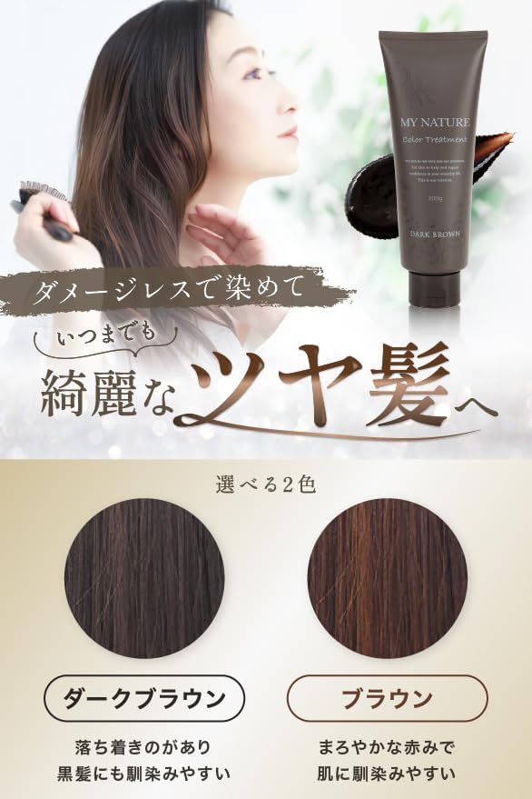 マイナチュレ カラートリートメント ダークブラウン4本 Amazon | 【ツヤ髪になれる白髪ケア】 マイナチュレ カラー