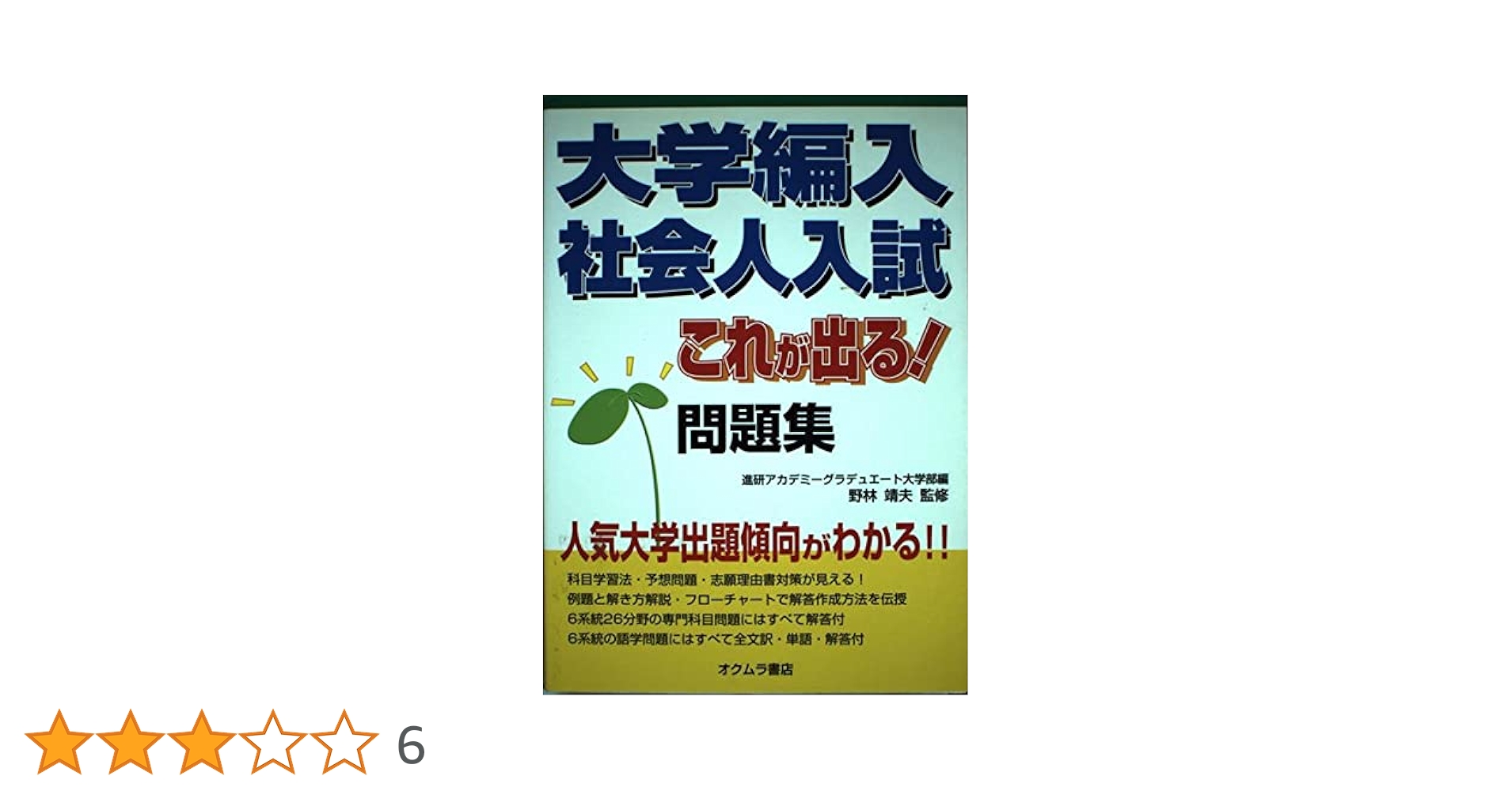 大学編入試験対策3冊セット 大学編入試験対策3冊セット