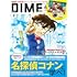 「DIME 2024年6月号」