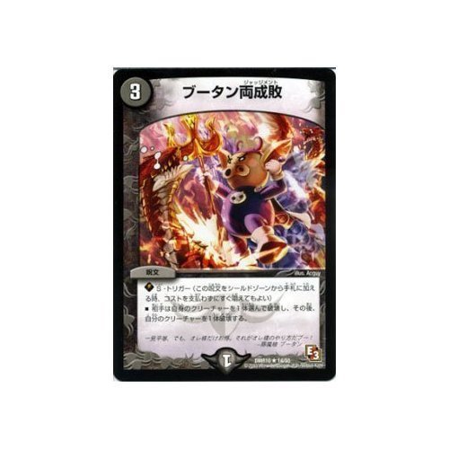 Amazon.co.jp: デュエルマスターズ カード ブータン両成敗 / デッド