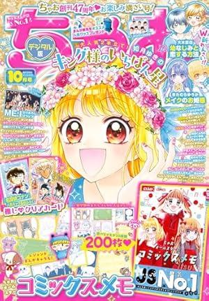 ちゃお 2023年6月号(2023年5月3日発売) [雑誌] | ちゃお編集部