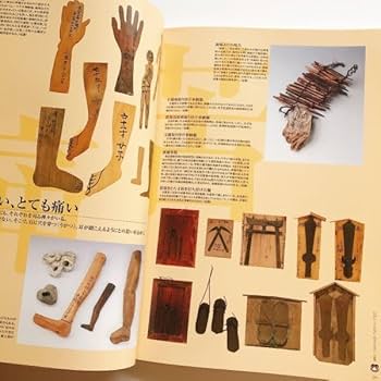 Amazon.co.jp: 図録本願い占いおまじない写真解説呪具祭具疱瘡神