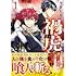 うさとる「禍虎ー喰人狩りー(1)」