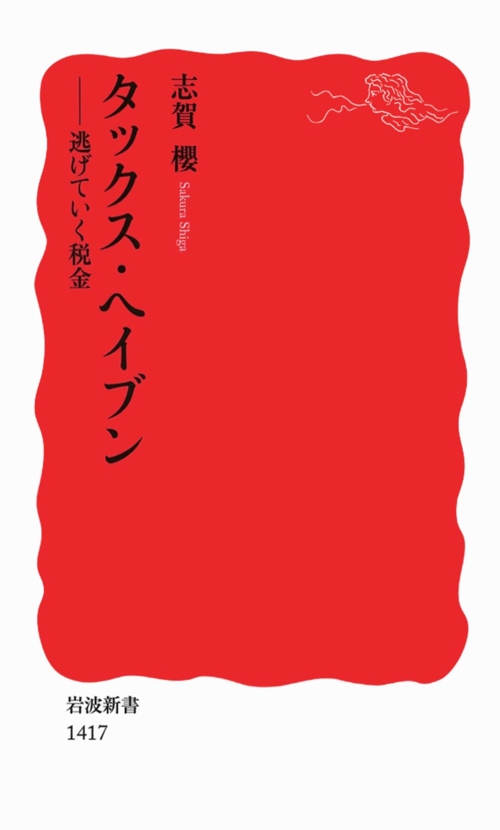脱税・無税・裏技関連書籍７冊セット 61a3T6GKuVL.jpg
