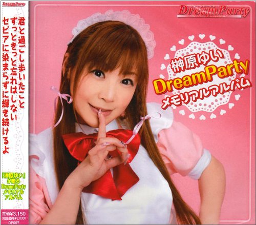 Amazon.co.jp: 榊原ゆい DreamParty メモリアルアルバム : 榊原ゆい