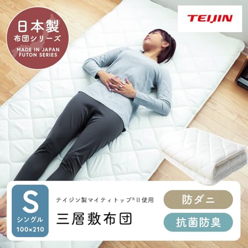 Amazon.co.jp: TEIJIN: 防ダニ抗菌防臭敷布団