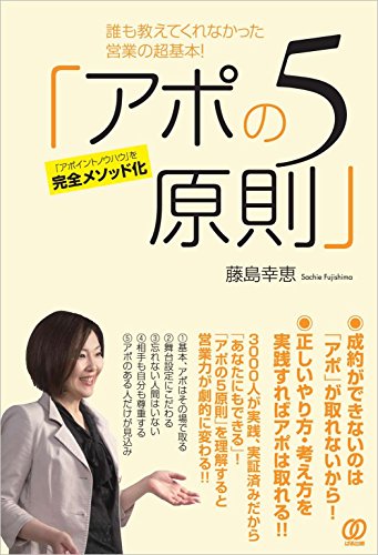 スマホ 無料電子書籍 誰も教えてくれなかった営業の超基本! 「アポの5原則」 バイ