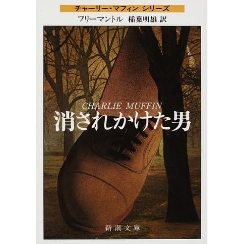 消されかけた男