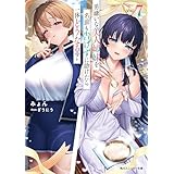 男嫌いな美人姉妹を名前も告げずに助けたら一体どうなる？7 (角川スニーカー文庫)