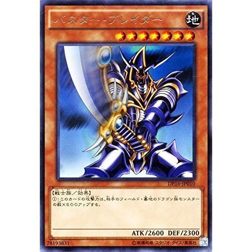 Amazon.co.jp: 遊戯王 バスター・ブレイダー（レア
