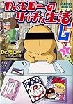 Amazon.co.jp: Dr.モローのリッチな生活G (1) (GUM COMICS) : Dr
