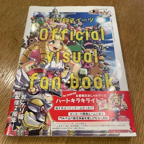 サイン入り ケリ姫スイーツ ビジュアルファンブックのサムネイル